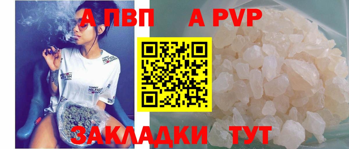 А ПВП кристаллы Пятигорск