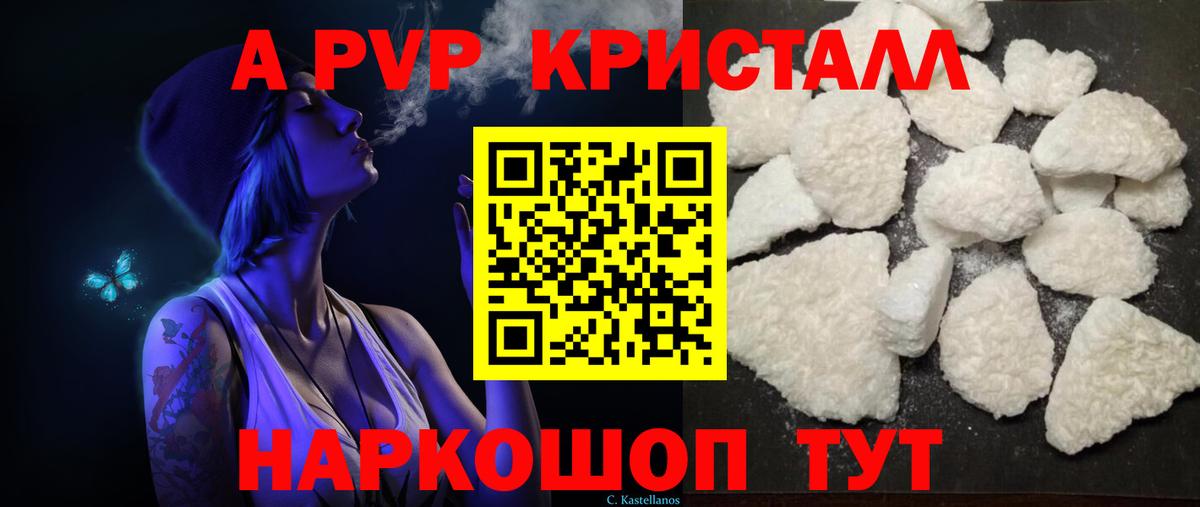 Alpha-PVP СК КРИС  А ПВП кристаллы  Вход с VPN  A PVP крисы CK  Пятигорск 