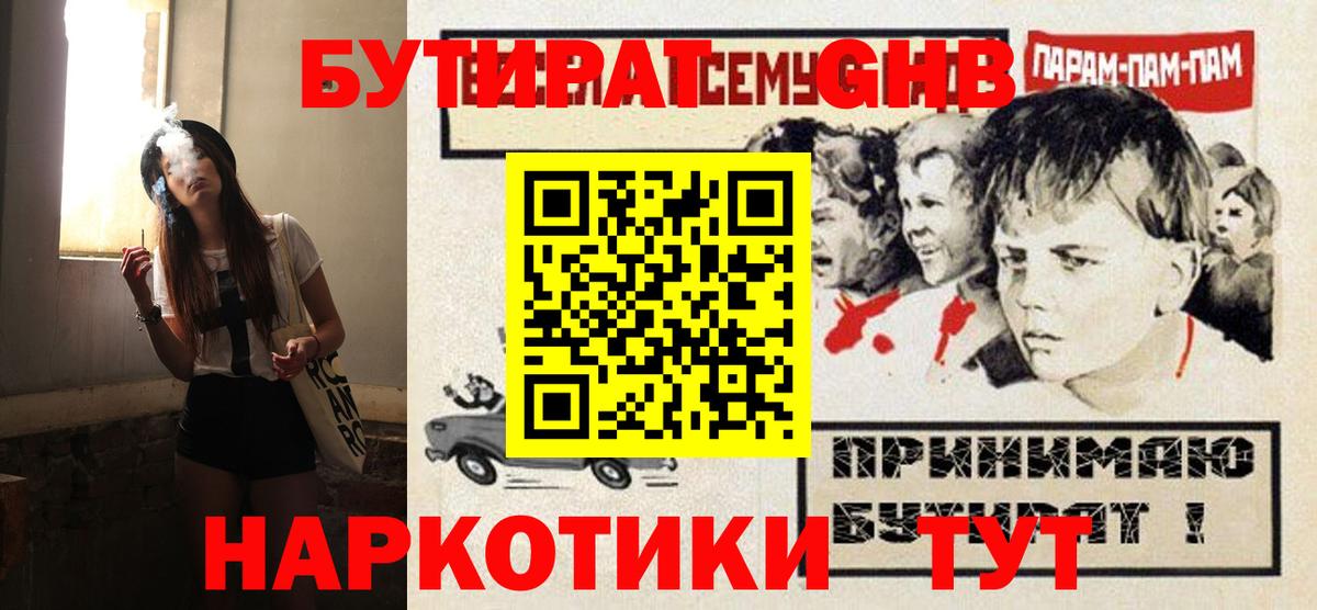 Бутират жидкий экстази Пятигорск