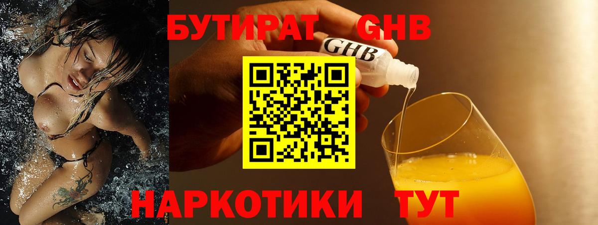 Пятигорск  Бутират 1.4BDO  Бутират  Вход с VPN 