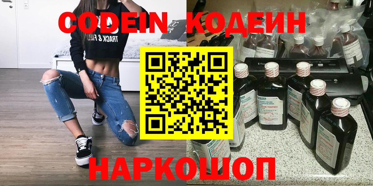 Codein напиток Lean (лин)  Кодеин напиток Lean (лин)  Вход с VPN  Пятигорск 