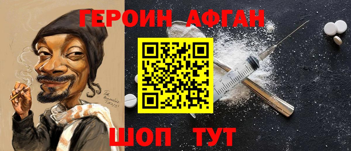 ГЕРОИН Heroin Пятигорск