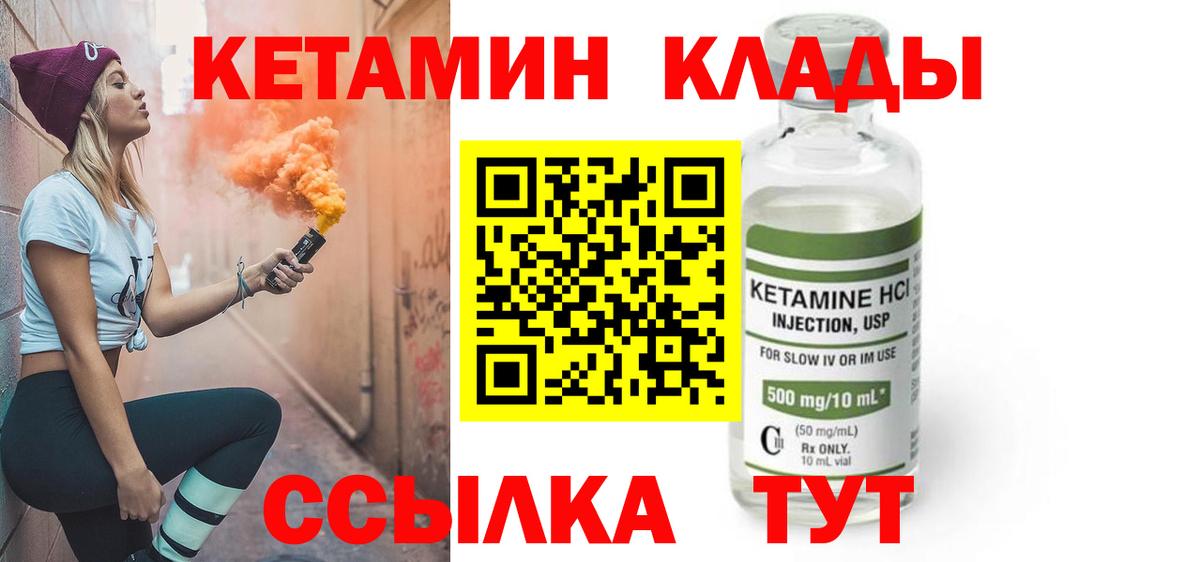Пятигорск  КЕТАМИН ketamine  Вход с VPN  КЕТАМИН VHQ 