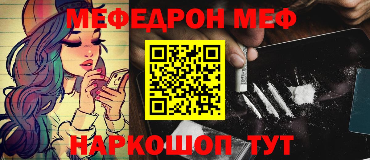 Мефедрон  Пятигорск